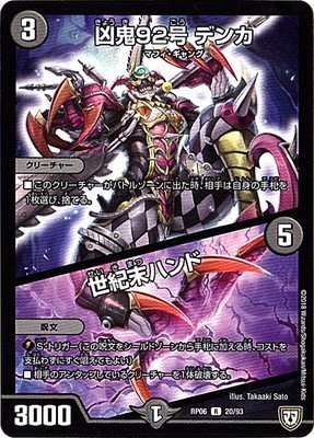 デュエルマスターズ 凶鬼84号 ワッパム 凶鬼84号 ワッパム [DMRP13 39/95] | トレカカク～デュエマ価格